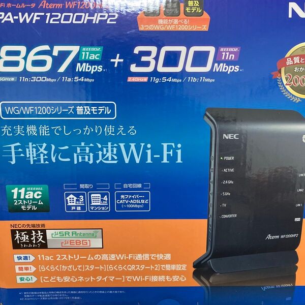 NEC Aterm WF1200HP2 無線LANルーター(PA-WF1200HP2)