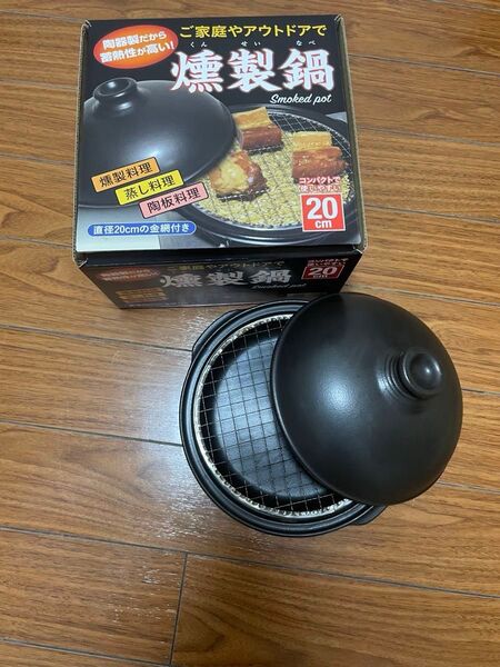 燻製 鍋 20cm スモーカー