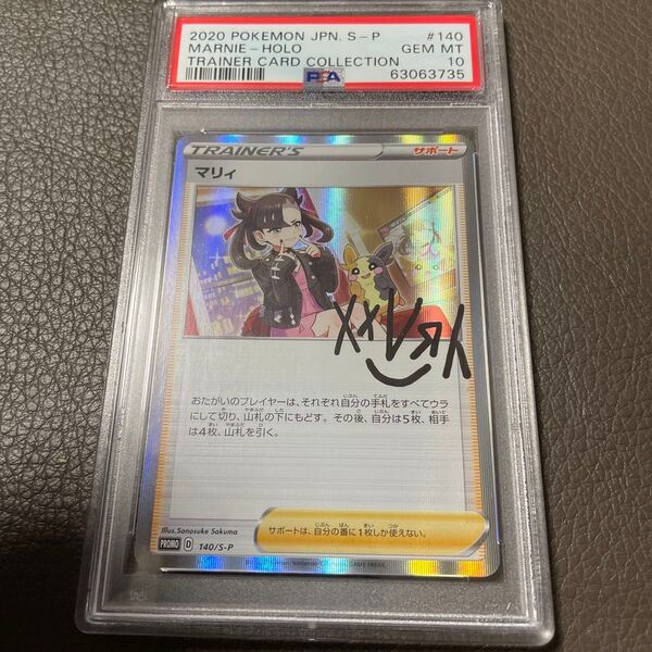 ポケモンカード マリィの練習PSA10