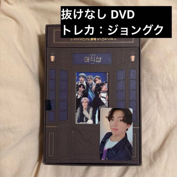 BTS マジックショップ 韓国 釜山 トレカ ジョングク dvd