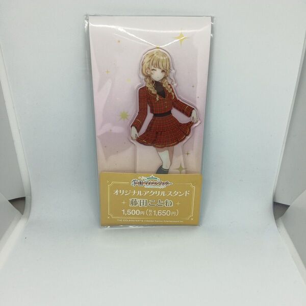 学園アイドルマスター ファミマ オリジナルアクリルスタンド 藤田ことね