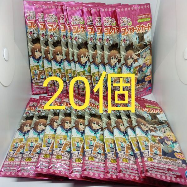 しかのこのこのここしたんたん コレクターズカード 20個セット
