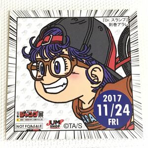 ジャンプショップ 365日ステッカー 則巻アラレ Dr.スランプ ドクタースランプ 2017/11/24 2017年11月24日 366日ステッカー