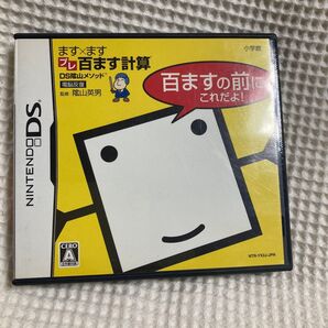 DS陰山メソッド 電脳反復 ます×ますプレ百ます計算 百ますの前にこれだよ! ニンテンドーDS