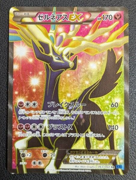 ポケモンカード ゼルネアスEX SR 063/060 XY