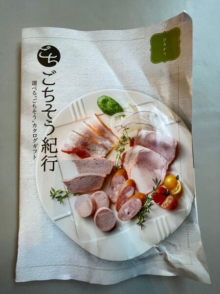カタログギフト(ごちそう紀行)6000円分