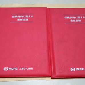 ①保険証券ファイル 2冊セット