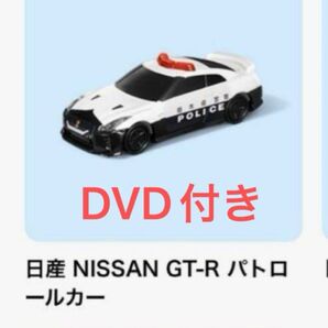 トミカ ハッピーセット マクドナルド パトカー GT-R