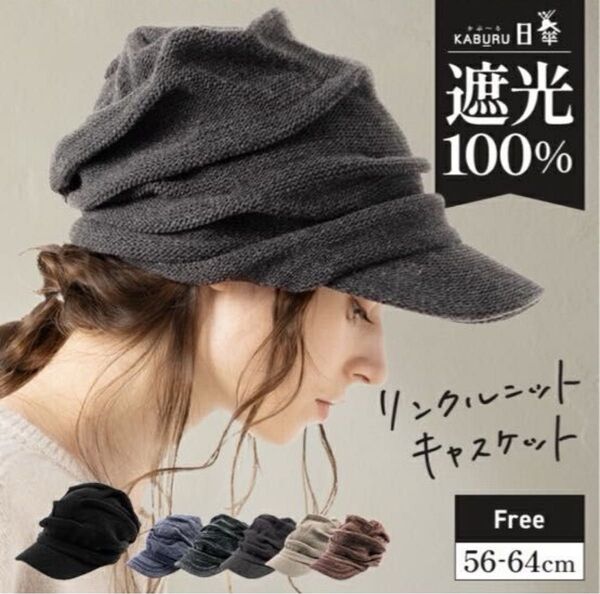 (未使用品) 帽子 ニット帽 キャスケット