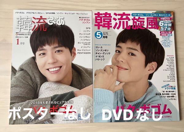 韓流雑誌 パクボゴム 2冊セット 訳あり