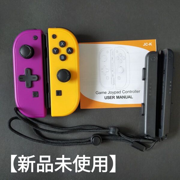 【新品未使用】Nintendo Switch コントローラ ジョイコン スイッチ Joy-Con ニンテンドースイッチ
