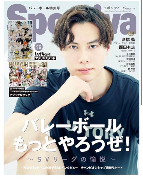 スポルティーバSportiva バレーボール 特集号 Vol.3※雑誌のみで付録は付きません。