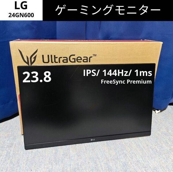 LG UltraGear 23.8インチ/IPS/144Hz ゲーミングモニター