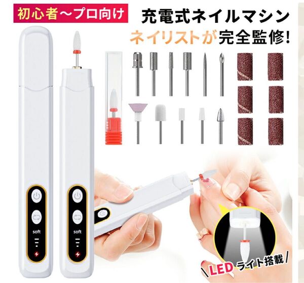 ネイルマシーン 電動ネイルマシン ミニットネイル ネイルオフ ビット12種類付き ジェルネイル ネイルマシン USB充電式