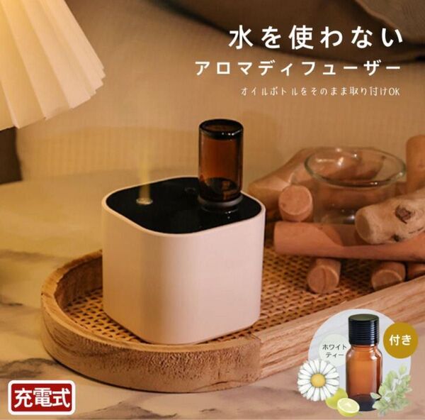 アロマディフューザー 水なし コードレス 充電式 アロマオイルセット ブラック 黒 ネブライザー