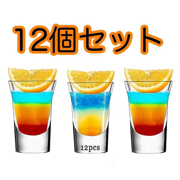 観覧車 ショットグラス12個 30ml カクテルグラス バー グラス 酒 テキーラ ウォッカ
