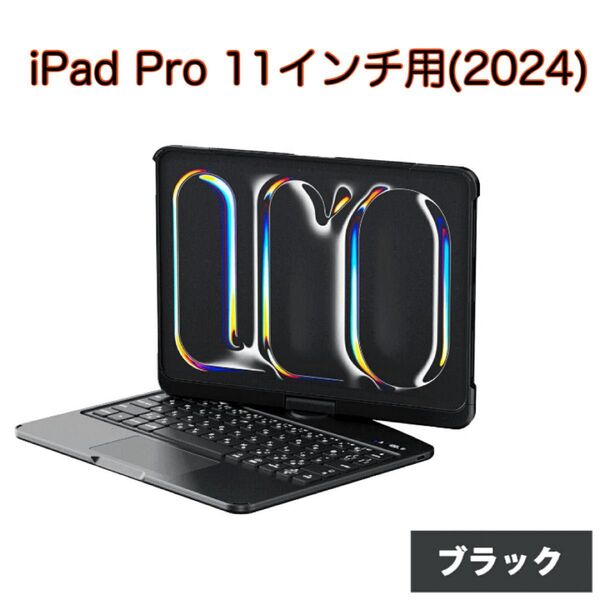 マジックキーボード iPad pro 11インチ M4 2024 ブラック 黒 ipad