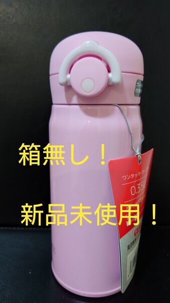 即決OK! 新品未使用 サーモス真空断熱ケータイマグ ピンク 0.35l 箱無し