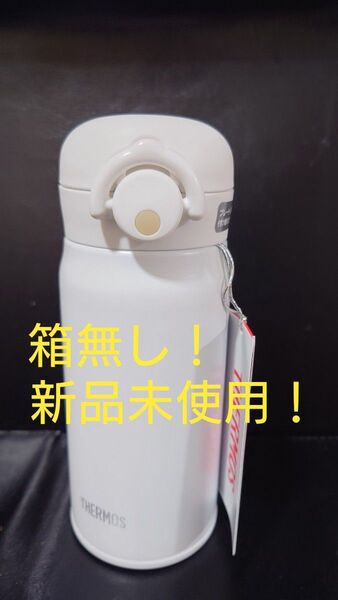即決OK! 新品未使用 サーモス真空断熱ケータイマグ マットホワイト 0.35l 箱無し