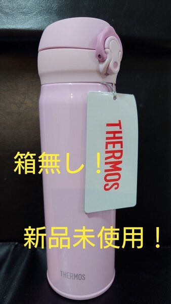即決OK!新品未使用 サーモスケータイマグ ライトピンク 0.5l 箱無し
