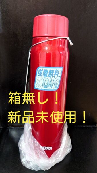 即決OK!新品未使用 サーモス炭酸飲料ボトル 0.5L レッド 箱無し!