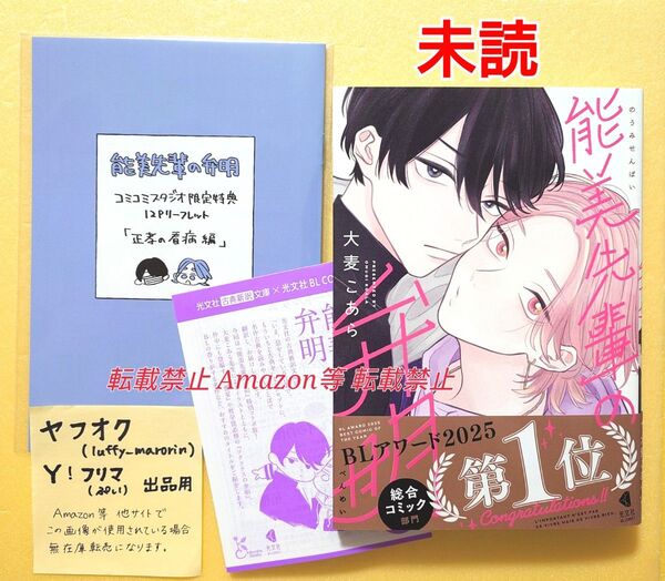 未読 能美先輩の弁明 大麦こあら コミコミスタジオ 限定 有償特典 12P小冊子 リーフレット 光文社 シュリンク包装済み