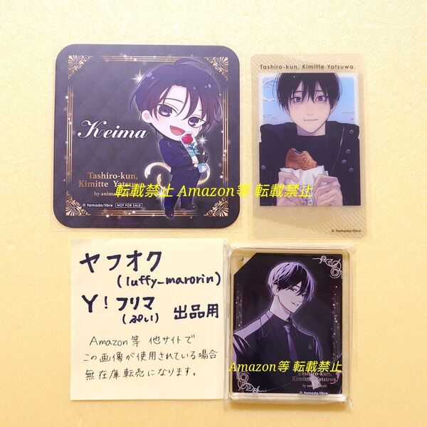 鯛代くん、君ってやつは。 アニメイトカフェ アニカフェ CoLotta コロッタ クリアカード 特典 コースター 鯛代慧真 ヤマダ