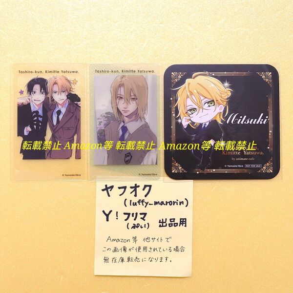 鯛代くん、君ってやつは。 アニメイトカフェ アニカフェ クリアカード 特典 コースター 瀬賀海月 サム ヤマダ