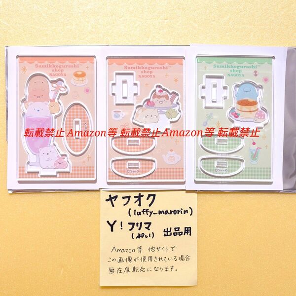 すみっコぐらし 名古屋パルコ店 OPEN記念 限定 アクリルスタンド アクスタ 喫茶店 とかげ ねこ ざっそう しろくま とんかつ
