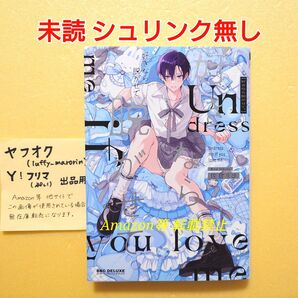 未読 BL 好きなら脱がせて。 佐倉リコ ビーボーイコミックス リブレ