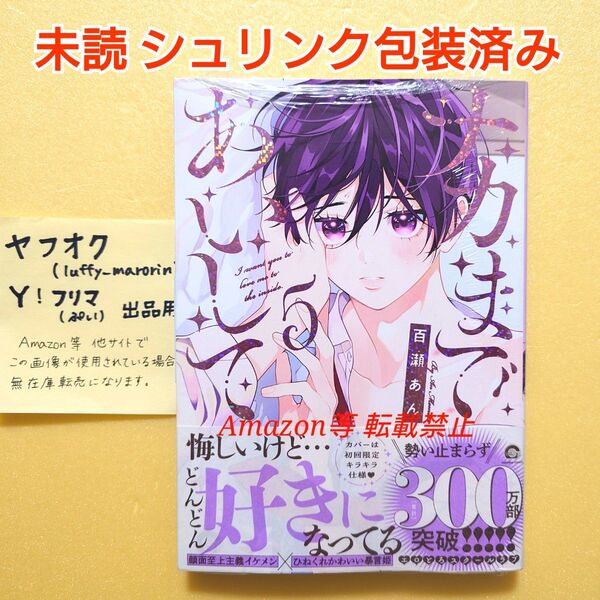 5月新刊 未読 ナカまであいして (5) 百瀬あん シュリンク包装済み BLコミック GUSH 初版 5巻