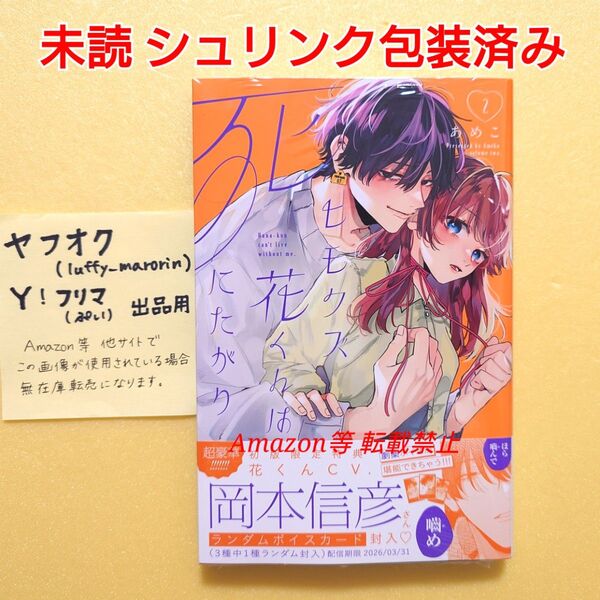 新刊 未読 ヒモクズ花くんは死にたがり 2 あめこ 2巻 KC デザートコミックス シュリンク包装済み 初版