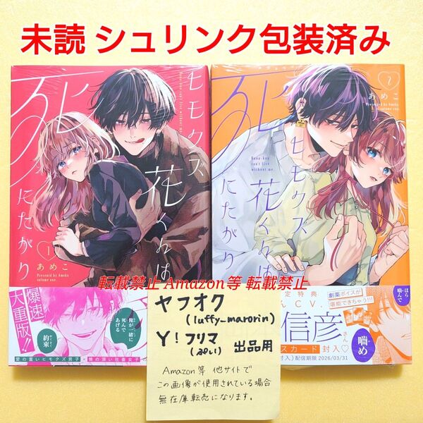 未読 ヒモクズ花くんは死にたがり 1 2 あめこ 1巻 2巻 KC デザートコミックス シュリンク包装済み 初版