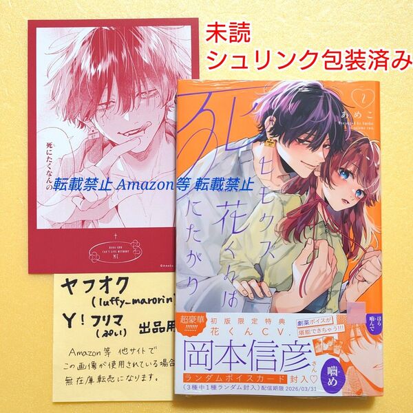 新刊 未読 ヒモクズ花くんは死にたがり 2 あめこ 2巻 初版 特典 ボイスカード KC デザートコミックス シュリンク 岡本信彦