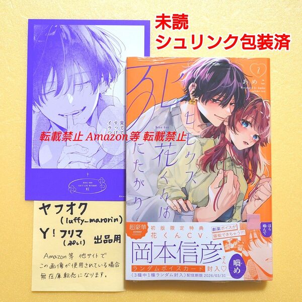 新刊 未読 ヒモクズ花くんは死にたがり 2 あめこ 2巻 初版 特典 ボイスカード KC デザートコミックス シュリンク 岡本信彦