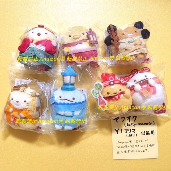 すみっコぐらし 超国宝 奈良国立博物館 限定 てのりぬいぐるみ コンプセット ねこ とんかつ えびふらいのしっぽ とかげ