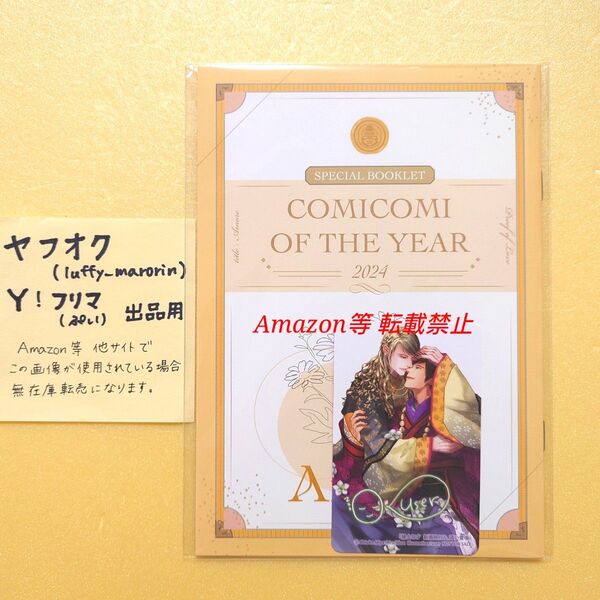 コミコミオブザイヤー2024 フェア特典 かき下ろし小冊子 Amore トレーディングカード user みやしろちうこ 緑土なす