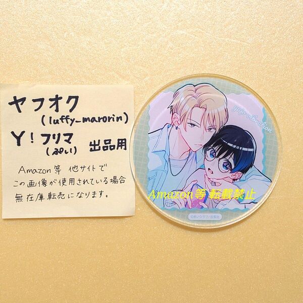 花丸MEETS アニメイト スプリングフェア開催記念 グラッテ 有償特典 アクリルコースター 赤いシラフ 友情バイブレーション