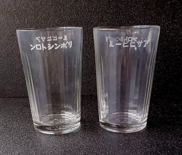 戦前 アサヒビール リボンシトロン 2個セット