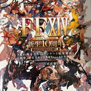 週刊ファミ通 No.1813 FF14特集号