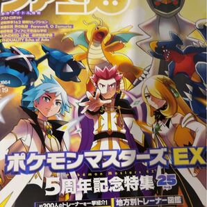週刊ファミ通 No.1864 ポケマス特集号