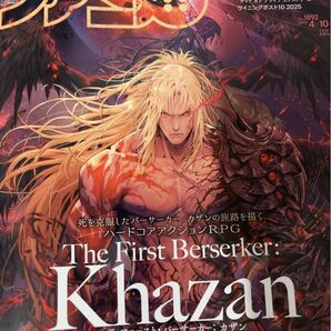週刊ファミ通 No.1892 カザン特集号