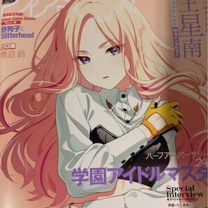 週刊ファミ通 No.1873 学マス特集号