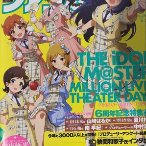 週刊ファミ通 No.1802 ミリマス特集号