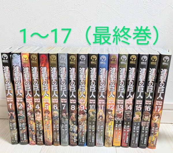 進撃の巨人Before the fall 全巻(1〜17巻)セット