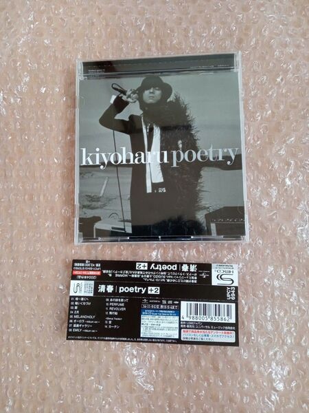 清春『poetry+2』 2014年デジタル・リマスター再発盤 SHM-CD リマスタリング/黒夢/SADS/サッズ/Sads