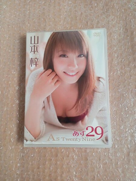 山本梓 DVD『あず29~As TwentyNine~』 /グラビア アイドル/イメージ/フラビージョ/ハリケンジャー/あずあず
