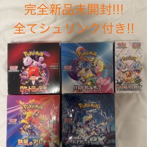 【完全新品シュリンク付】ロケット団、テラスタルフェスex他5boxセット!!