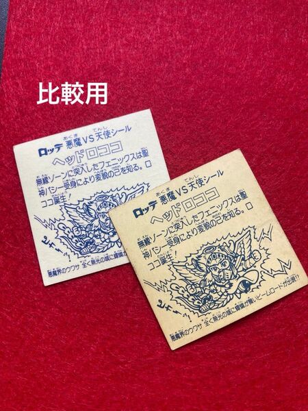 超希少 ビックリマン ヘッドロココ 懸賞版 裏濃黄色