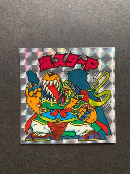 ビックリマン マスターP 第二形態 アイス版 希少